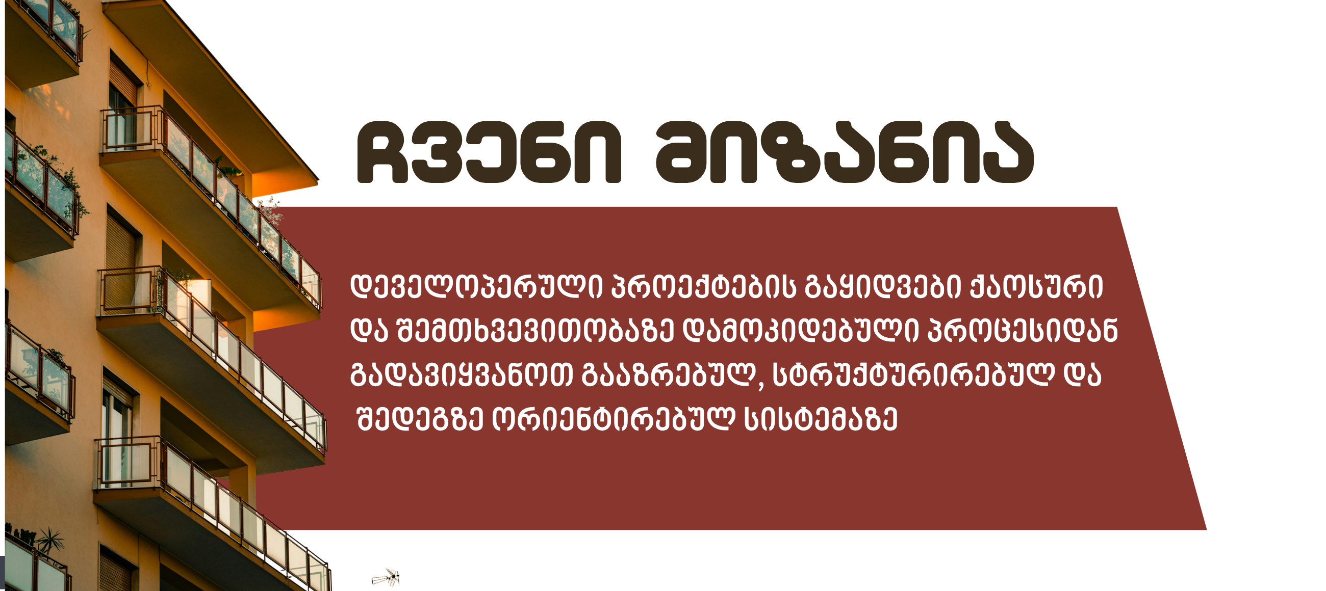 დეველოპერული პროექტების გაყიდვების ვიზუალური პრეზენტაცია